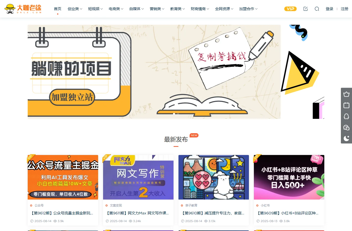 2025副业赚钱项目成长社群_大咖老徐副业网