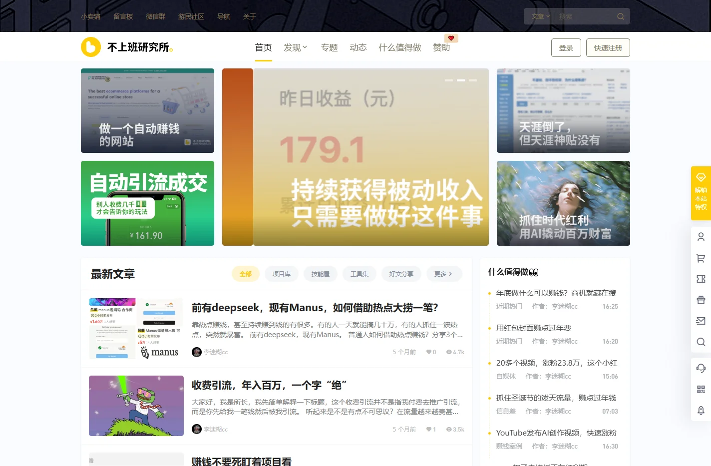 不上班研究所 - 自由职业者交流学习成长平台_自由鸭太酷啦