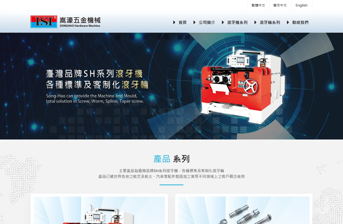 嵩濠五金機械有限公司