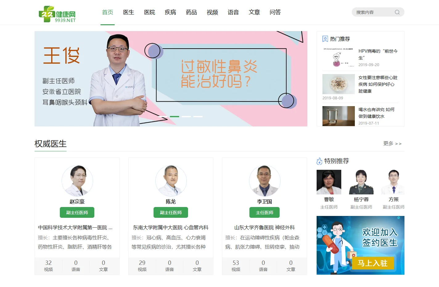 久久健康网-权威健康知识科普、医疗健康问答服务平台！