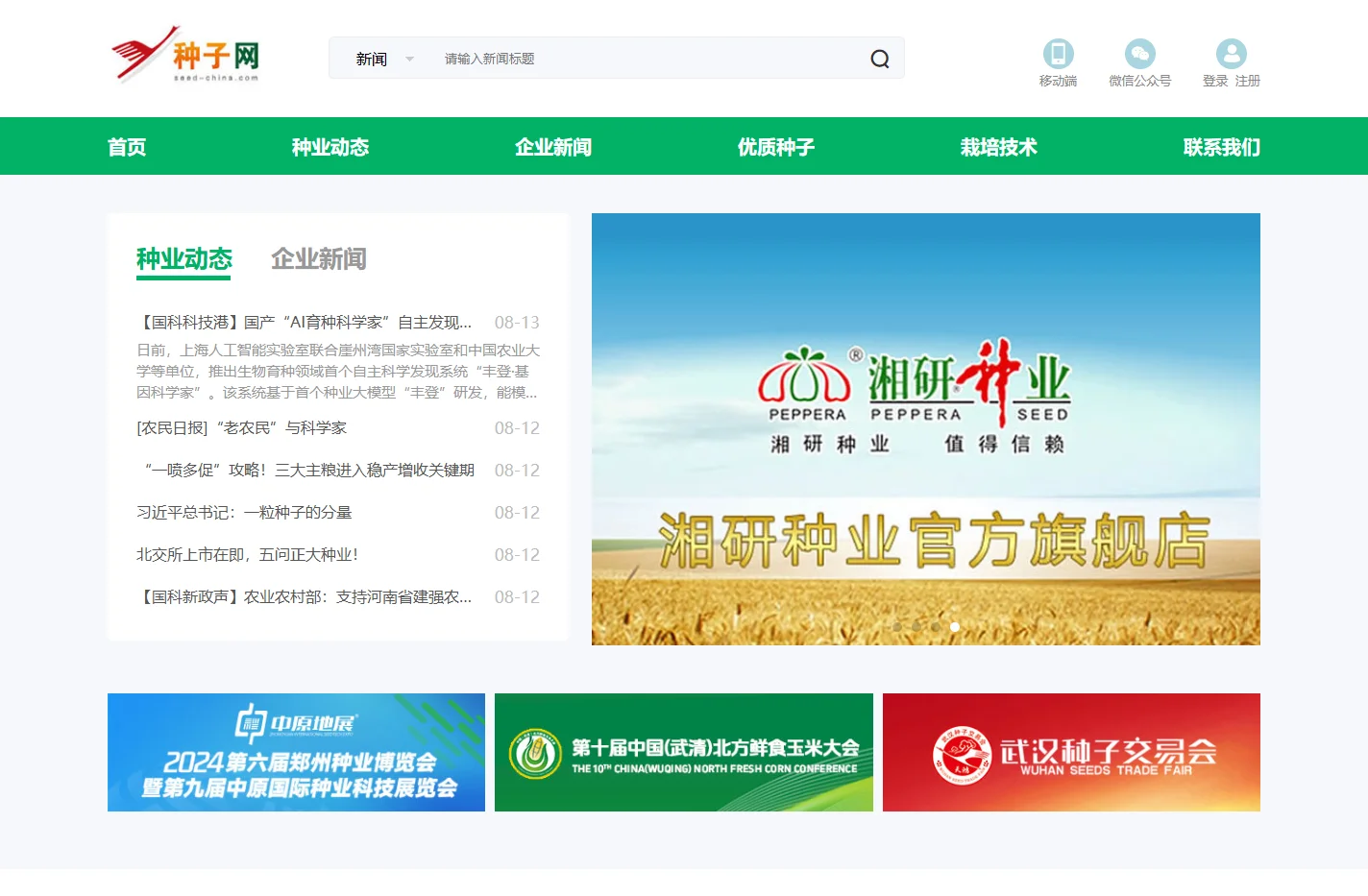 种子网-天鸿种子网-中国蔬菜种子网-中国玉米种子网-中国种子行业最具实力电子商务平台！蔬菜种子,辣椒种子,绿叶菜种子,瓜