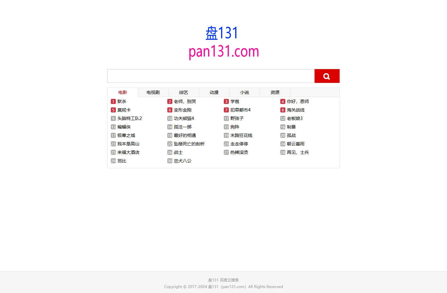 百度云搜索,百度网盘云盘资源搜索引擎 - 盘131