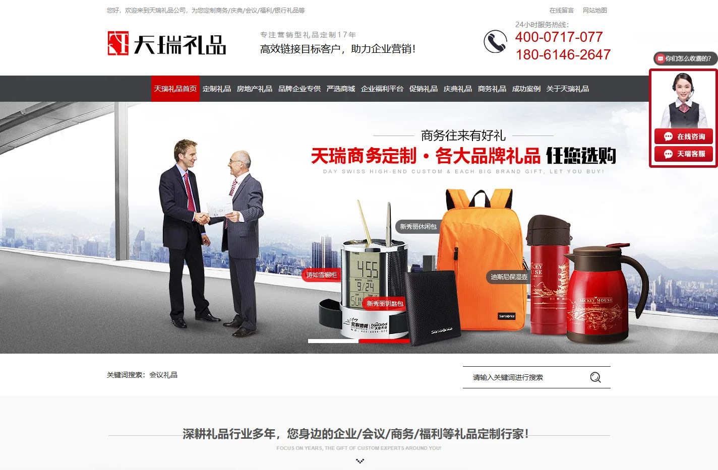 商务礼品-庆典/福利/会议/银行礼品定制-南京天瑞礼品公司