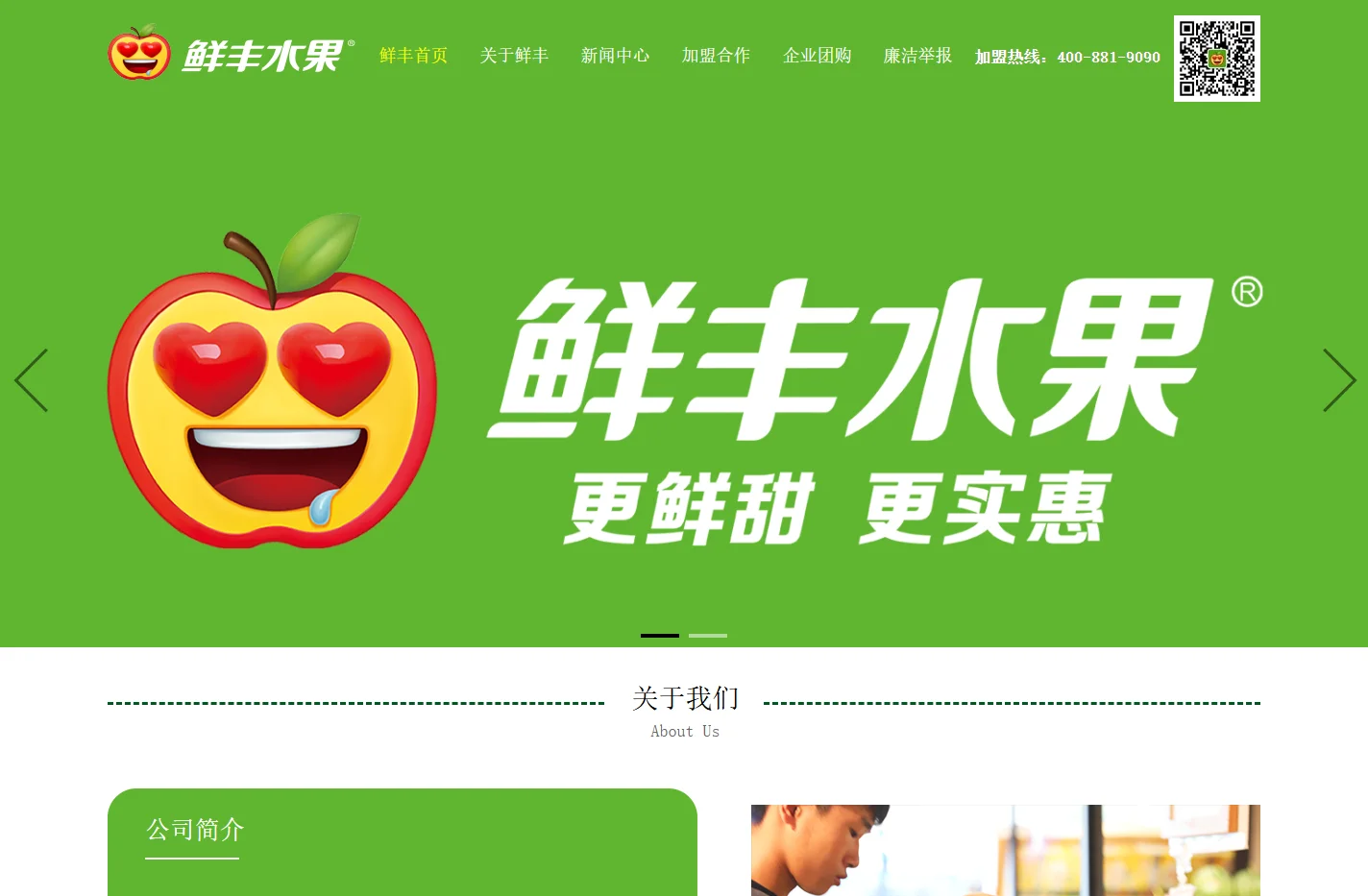鲜丰水果官网-水果店加盟