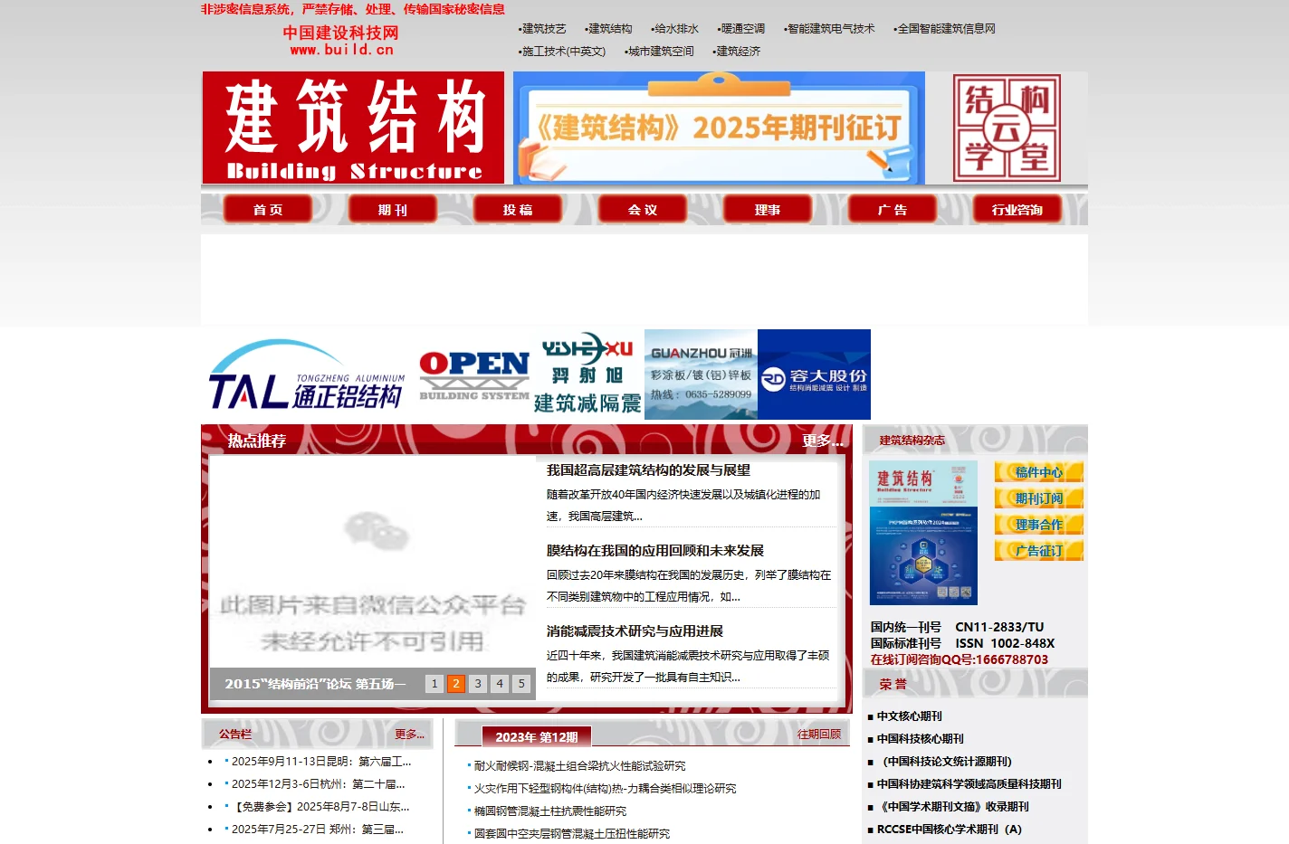 建筑结构官网-建筑结构