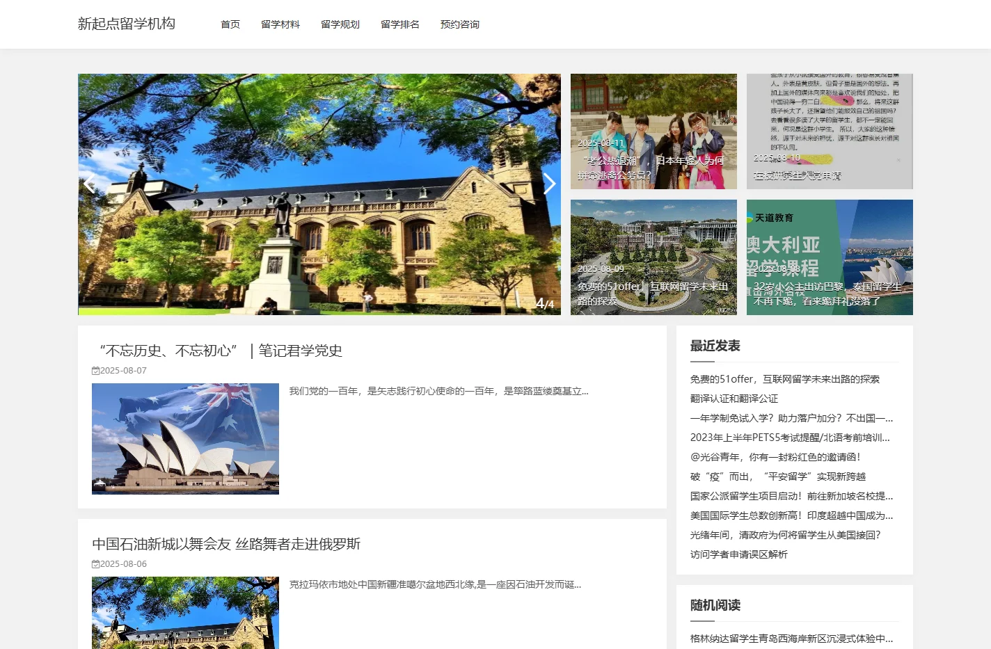 公费留学_硕士留学_留学咨询_新起点留学机构