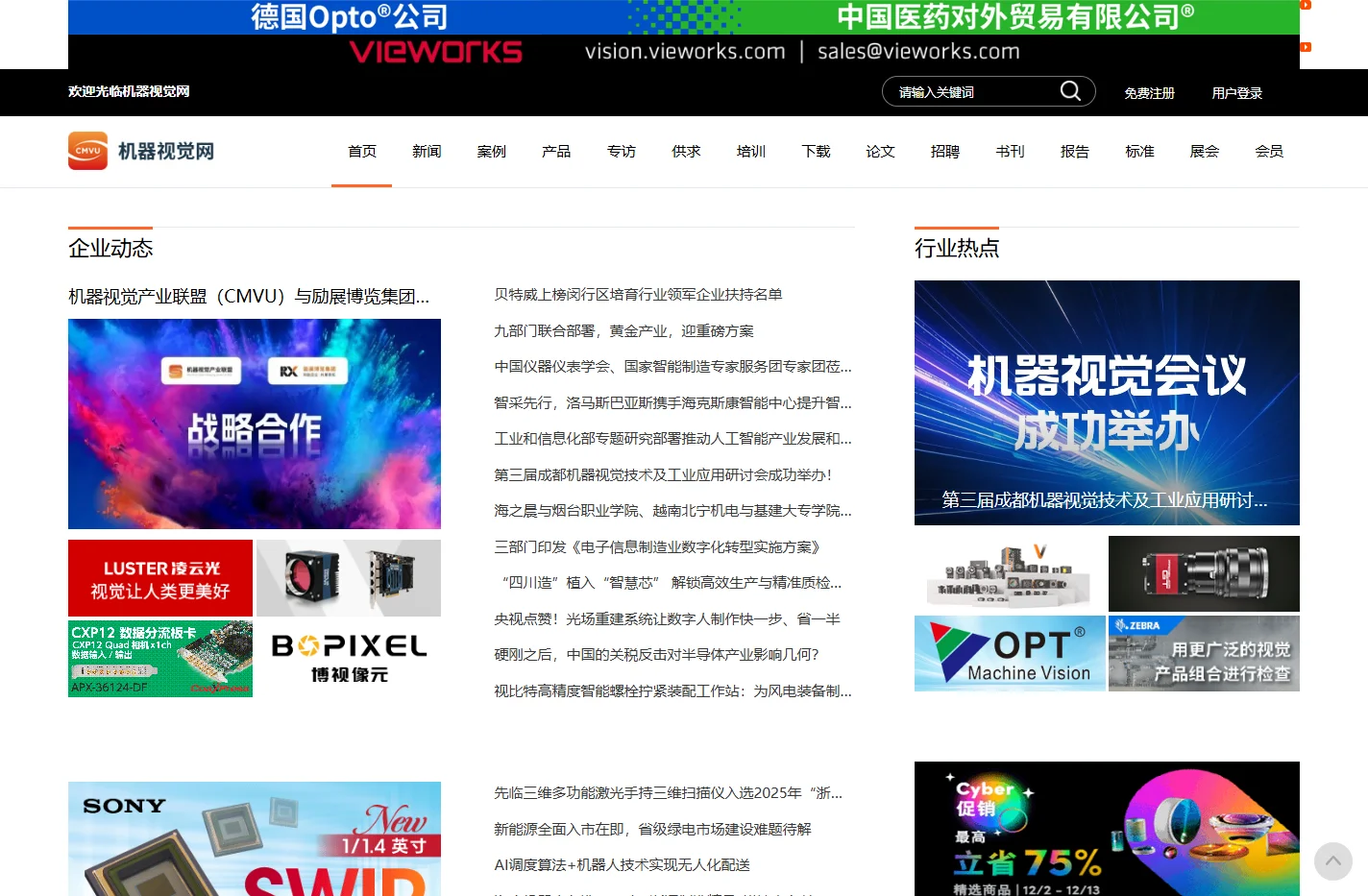首页--机器视觉网