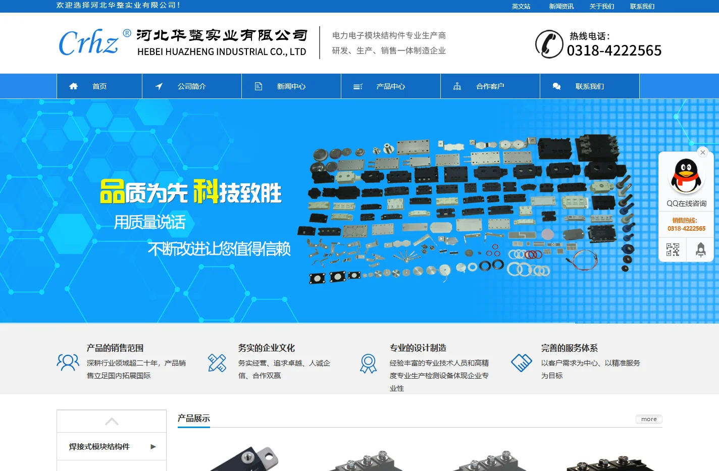 河北华整实业有限公司