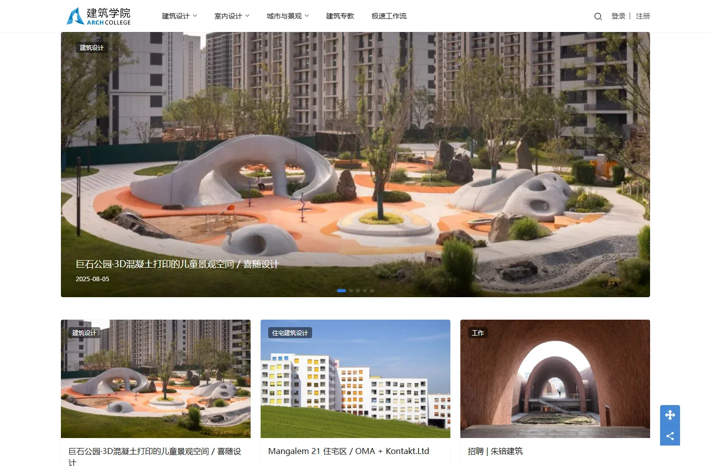 建筑学院官方网站 | 为建筑师学习设计而打造的高品质平台