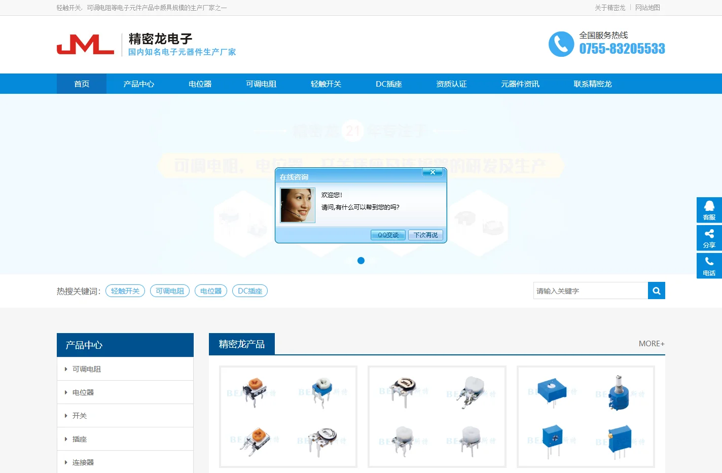 电位器_轻触开关_USB连接器_广东精密龙电子科技有限公司