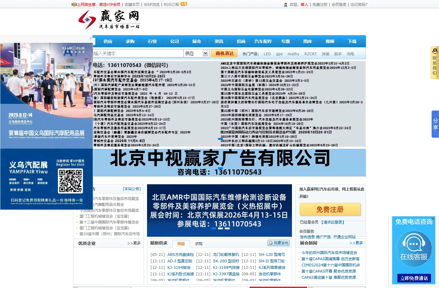 赢家网-汽车后市场|中视赢家汽车后市场|中视赢家官网|中视赢家汽车后市场官网