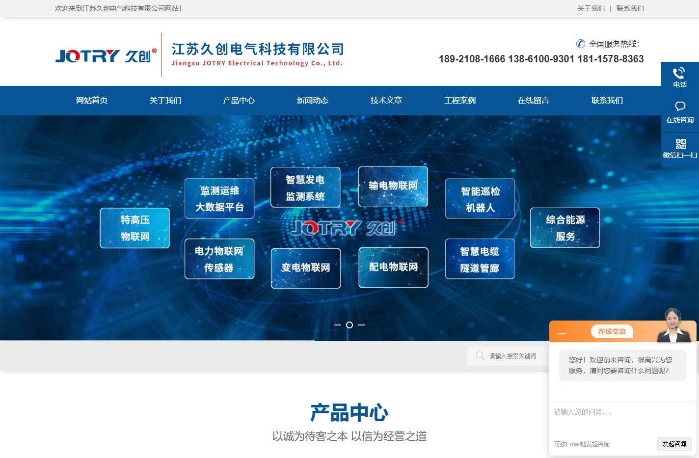 电缆隧道在线监测-智慧配电站房-升压站在线监测-江苏久创电气科技有限公司