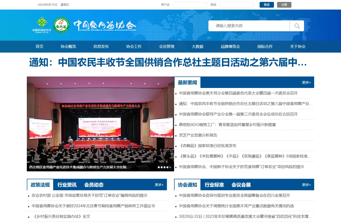中国食用菌协会