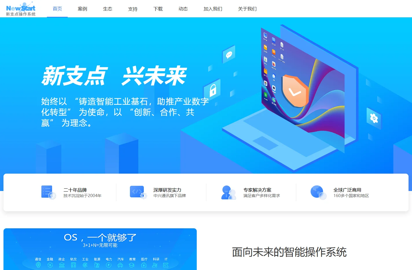 中兴新支点操作系统官网_NewStartOS_国产操作系统_新支点OS_信创操作系统