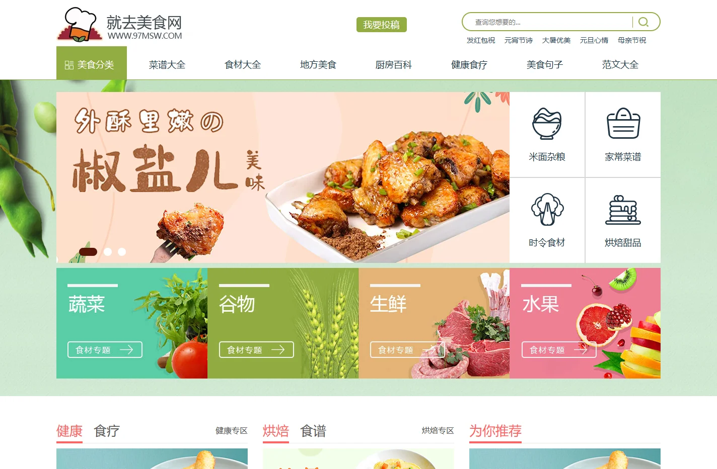 就去美食网 - 全新的2025美食原创做法网站,可乐鸡翅的做法,红烧肉的做法,生蚝的做法,酸菜鱼的做法,辣椒炒肉