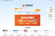 火眼甄芯-电子元器件供应商信息服务平台