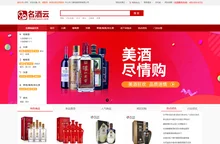名酒商城汇聚酒水批发零售加盟代理招商网站|茅台酒回收_中山市八喜电脑网络有限公司-名酒云