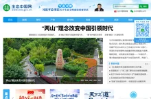首页-生态中国网-中华人民共和国自然资源部主管-中国生态领域官方门户网站