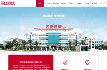 名臣健康|名臣健康用品|洗护健康用品|护肤健康用品|健康用品