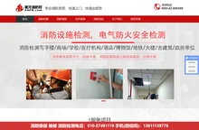 唐龙消防安全,北京消防维保,北京消防检测,消防维保公司,消防检测公司,唐龙消防网专业消防维保和消防检测公司,联系电话01