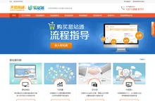 易站通-易站通官网-天助网易站通-东莞市天助网络信息技术有限公司