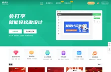极设计(JISHEJI.COM)-智能在线做图平台-轻松搞定平面设计