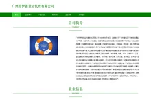 广州市伊蔷货运代理有限公司