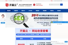 SEO优化_网站收录_搜索引擎优化-开篇云