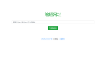 短网址生成 - 微淘客