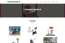广州英诚康体设备有限公司