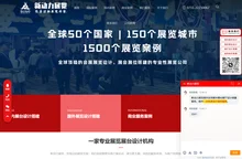 深圳展位搭建-展会设计装修-展台制作公司_新动力展览
