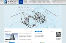 深圳市久大轻工机械有限公司 - 深圳市久大水处理科技有限公司