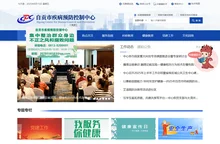 自贡市疾病预防控制中心