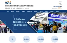 北京国际海洋工程技术与装备展览会