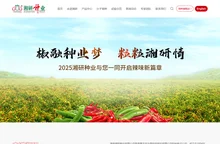 湖南湘研种业有限公司