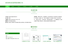 重庆琪尔信息科技有限公司