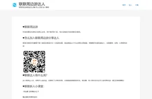 联联周边游达人 – 联联周边游佣金怎么赚/怎么注册/加入赚钱