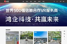 鸿企VR720全景3D全景视频拍摄制作展示平台