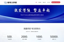 领导力讲师网-领导力培训找讲师就上领导力讲师网