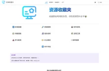 主页 | 资源收藏夹