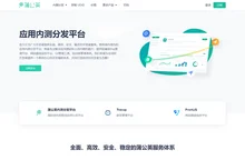 蒲公英 - 专注内测App托管分发