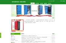 伊冰思环保《合肥伊冰思环保》-合肥移动厕所销售、合肥移动出租