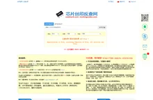 芯片丝印反查网 - IC芯片丝印,IC芯片代码,IC芯片印字,IC芯片顶标,SMD code,marking code,
