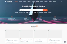 云知网 - 专业有趣的知识分享平台