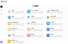 上云服务 - 来上云吧，企业上云一站式服务