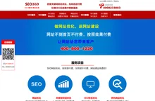 SEO网站优化推广_整站优化_快速排名服务_先优化再付费_网络营销推广-【seo369】
