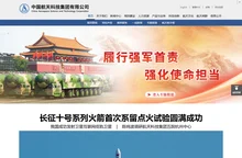 中国航天科技集团有限公司_中国航天科技集团有限公司
