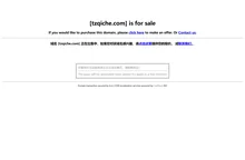 tzqiche.com