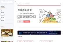 营养成份查询-OSTSC.CN