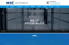 智能制造_智能工厂解决方案_智能工业-WSI和生